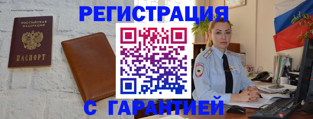 временная прописка в Вуктыле