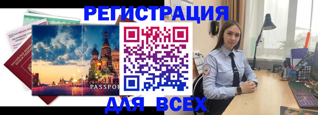 временная регистрация законно в Вуктыле