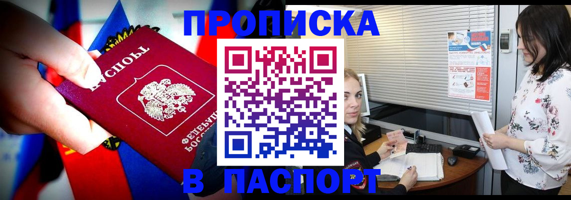 прописка 2025 в Вуктыле